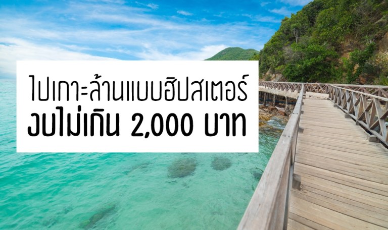 KohLarn-WoodenBridge w Text